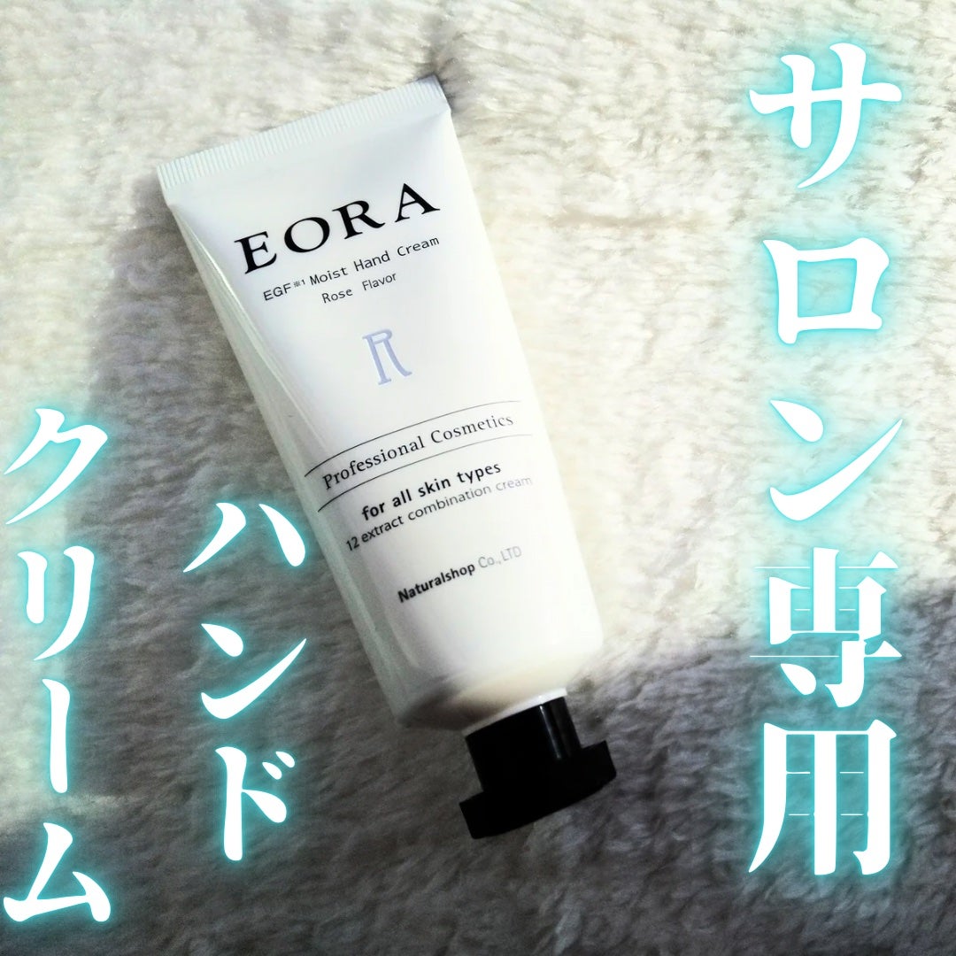 モイスト ハンドクリーム/EORA/ハンドクリームを使ったクチコミ(1枚目)