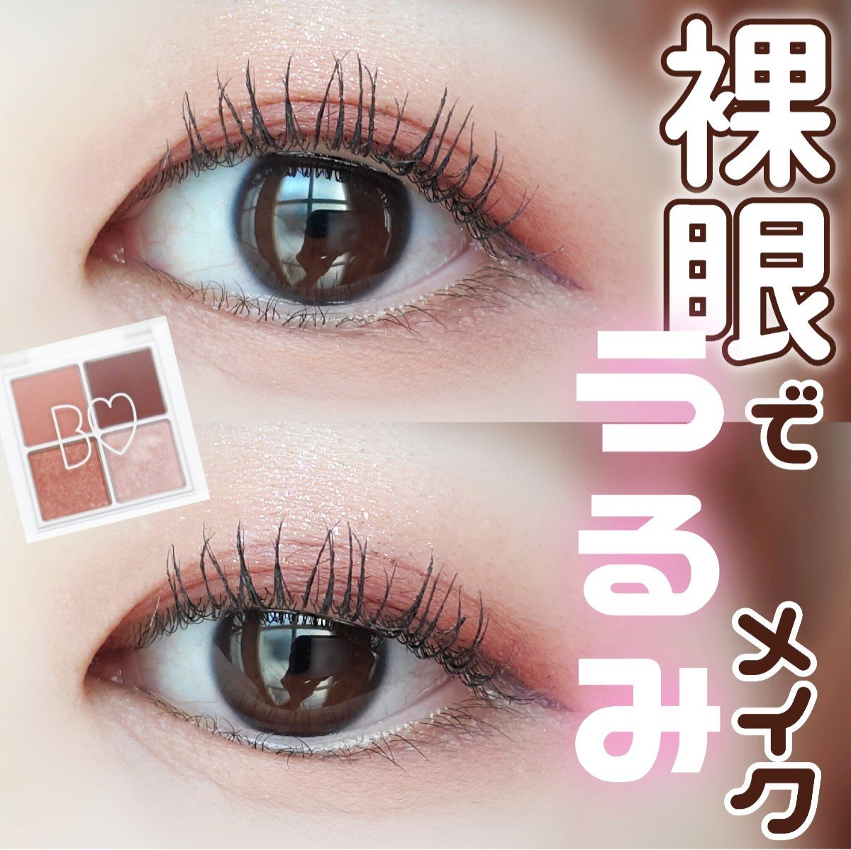 THE アイパレR/b idol/アイシャドウパレットを使ったクチコミ（1枚目）