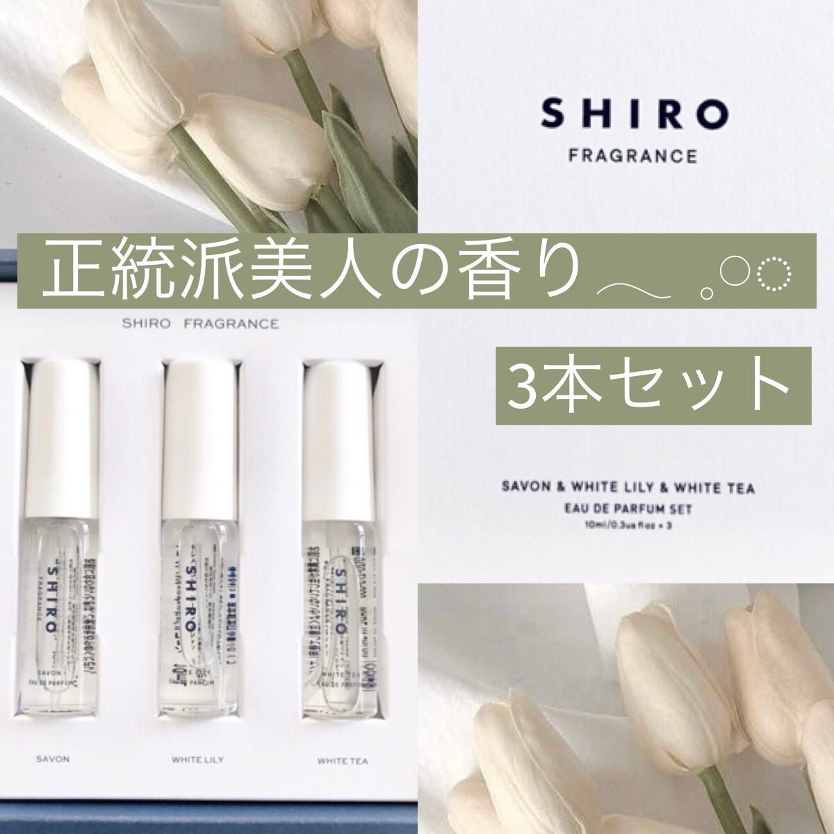 オードパルファンセット/SHIRO/その他キットセットを使ったクチコミ(1枚目)