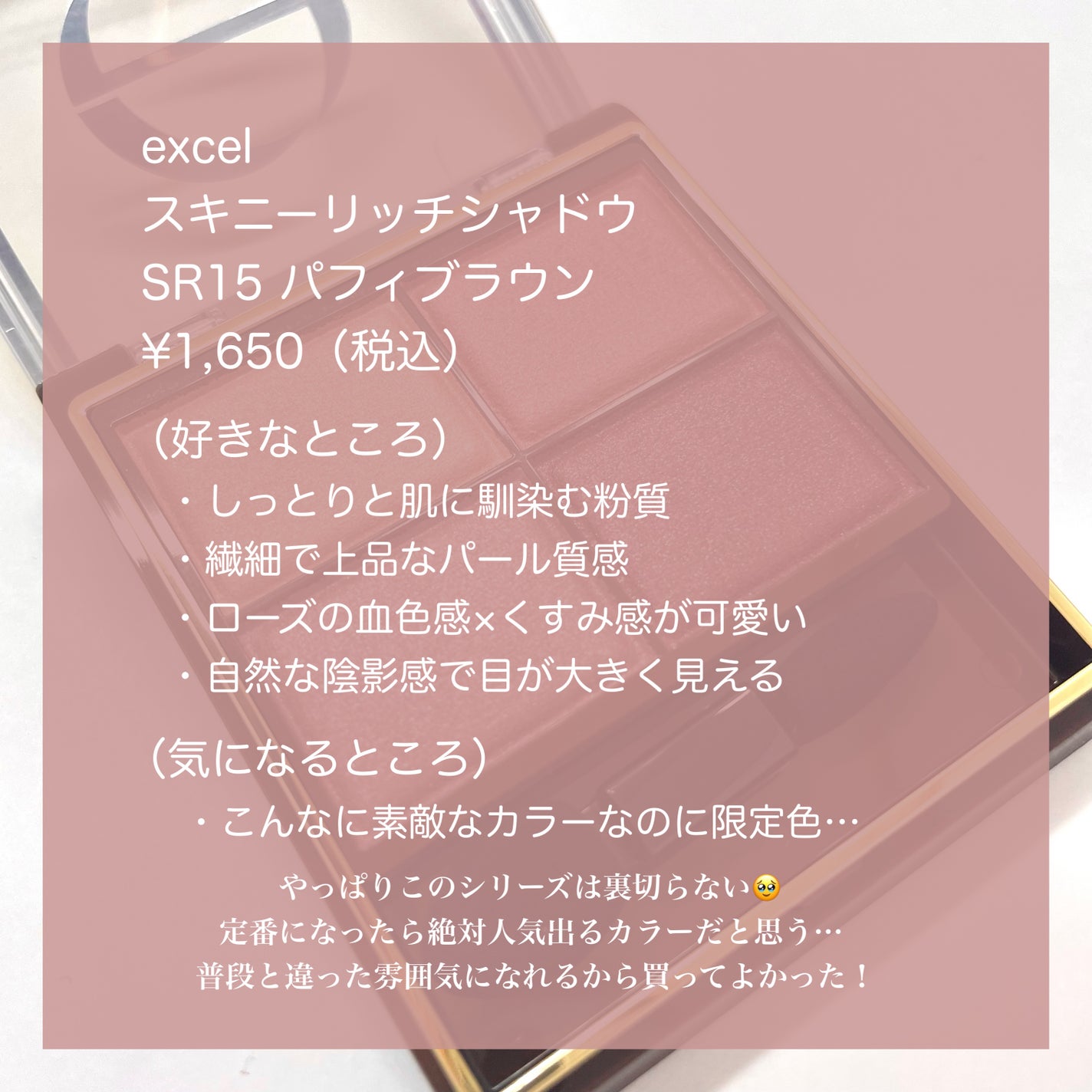 スキニーリッチシャドウ/excel/アイシャドウパレットを使ったクチコミ(7枚目)