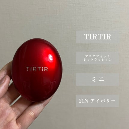 マスク フィット レッド クッション | 21Nアイボリー ミニ マスク フィット レッド クッション | 21Nアイボリー ミニ