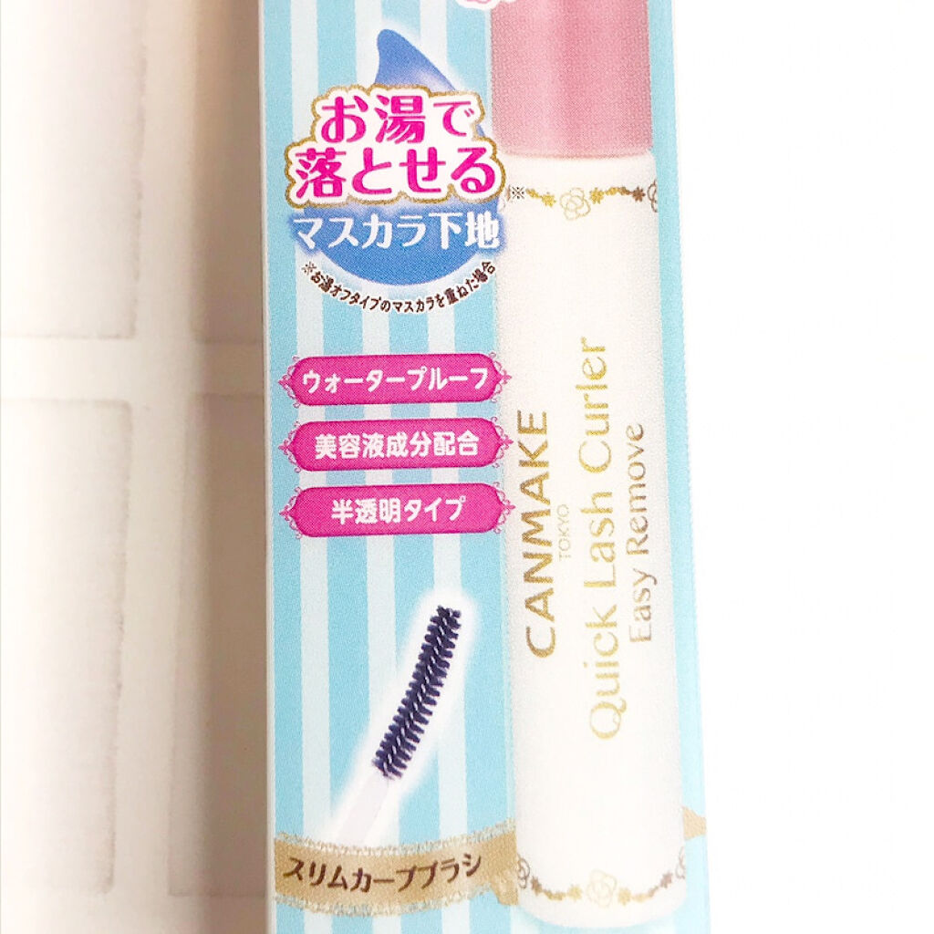 クイックラッシュカーラーER/キャンメイク/マスカラ下地を使ったクチコミ（3枚目）