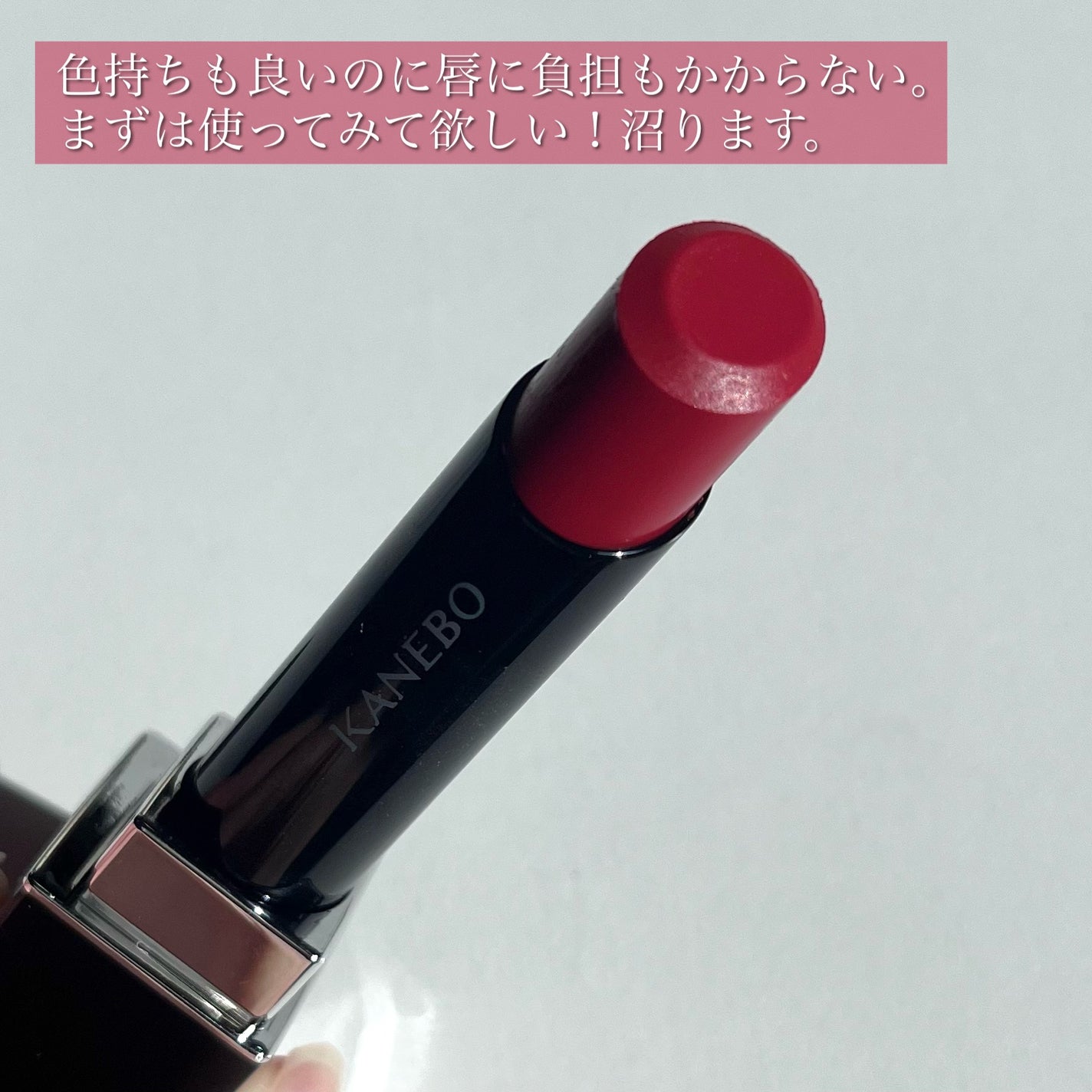 ルージュスターヴァイブラント/KANEBO/口紅を使ったクチコミ(8枚目)