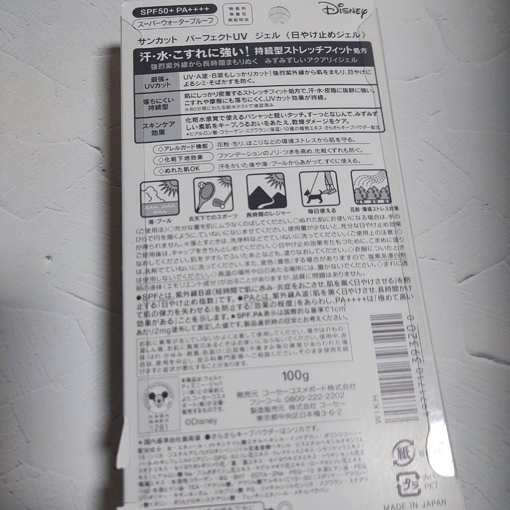 サンカットR パーフェクトUV ジェル/サンカット®/日焼け止めジェルを使ったクチコミ（2枚目）