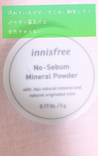 皆さんこんにちは香音です。今日は、innisfreeノーセバム ミネラルパウダー Nを紹介していきたいと思います。【デザインが変わってしまいました。】

────────────


【使った商品】in