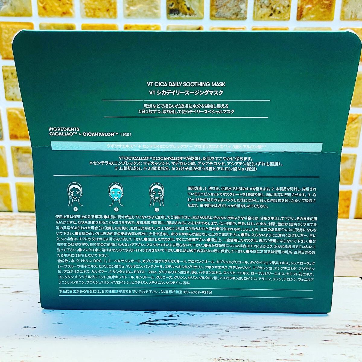 CICA デイリースージングマスク/VT/シートマスク・パックを使ったクチコミ（2枚目）