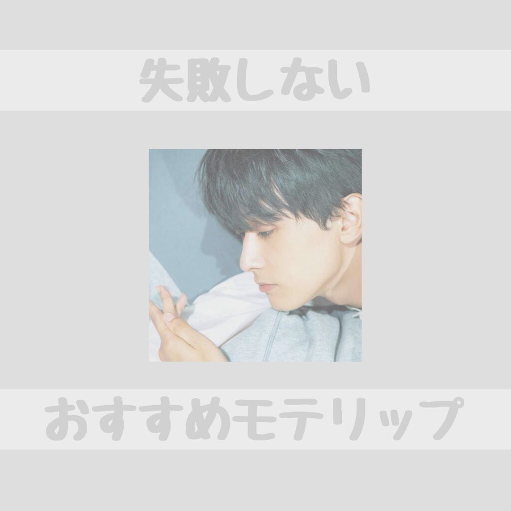 ラスティンググロスリップ/CEZANNE/口紅を使ったクチコミ(1枚目)