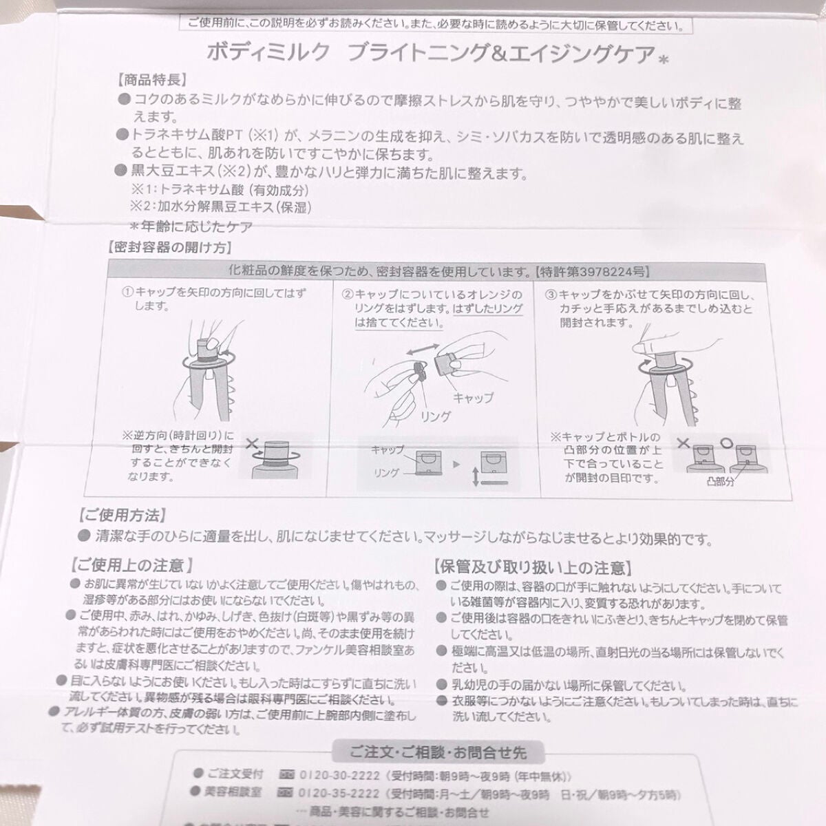 ボディミルク ブライトニング&エイジングケア<医薬部外品>/ファンケル/ボディミルクを使ったクチコミ(4枚目)