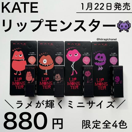 ケイト リップモンスター/KATE/口紅を使ったクチコミ(2枚目)