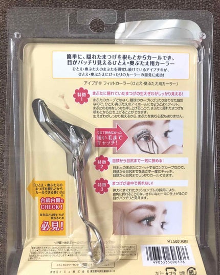 ひとえ・奥ぶたえ用カーラー/アイプチ®/ビューラーを使ったクチコミ(2枚目)