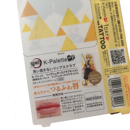 リップシュガースクラブモイストk レモン(我妻善逸)/K-パレット/リップスクラブの画像