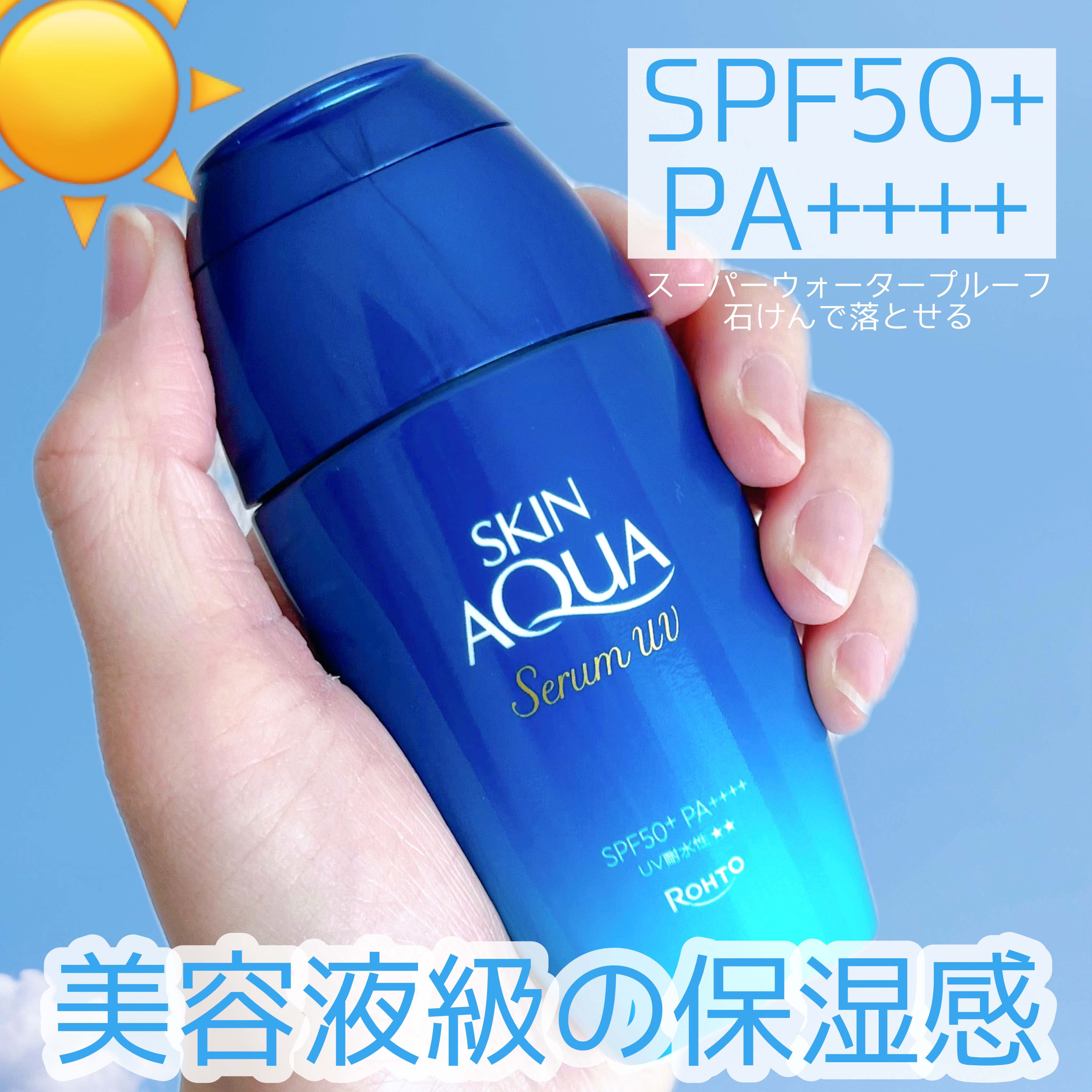 スキンアクア ヒアルロンセラムUV/スキンアクア/日焼け止めローションを使ったクチコミ（1枚目）