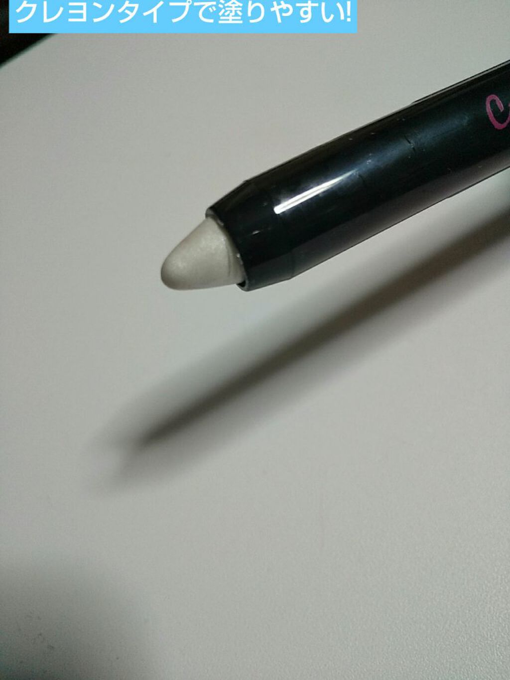 ST涙袋ペンE/crayontouch-me/ペンシルアイライナーを使ったクチコミ（3枚目）