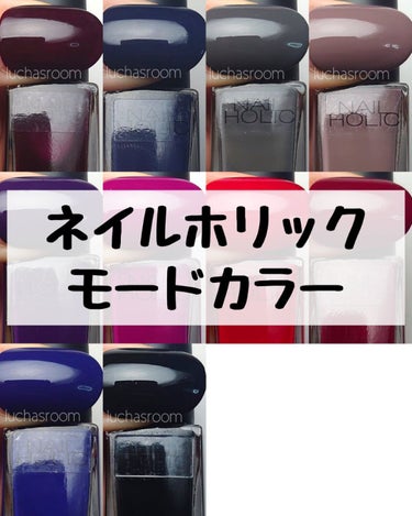 ネイルホリック ネイルホリック Mode colorのクチコミ「★ネイルホリックカラーチャートはこちらから
▶#ネイルホリックカラーチャートluchasroo.....」（1枚目）