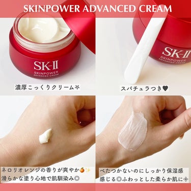 スキンパワー アドバンスト クリーム/SK-II/フェイスクリームを使ったクチコミ（3枚目）