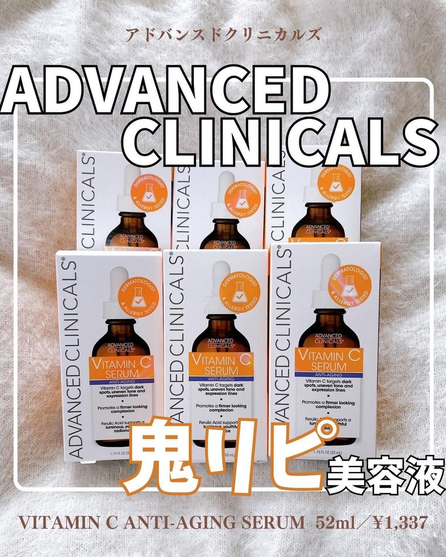 ビタミンCセラム/ADVANCED CLINICALS/美容液を使ったクチコミ(1枚目)