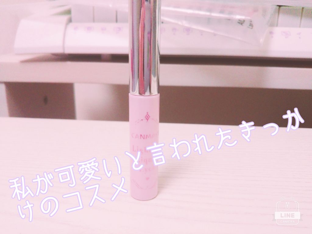 ライティングリキッドアイズ/キャンメイク/リキッドアイシャドウを使ったクチコミ（1枚目）