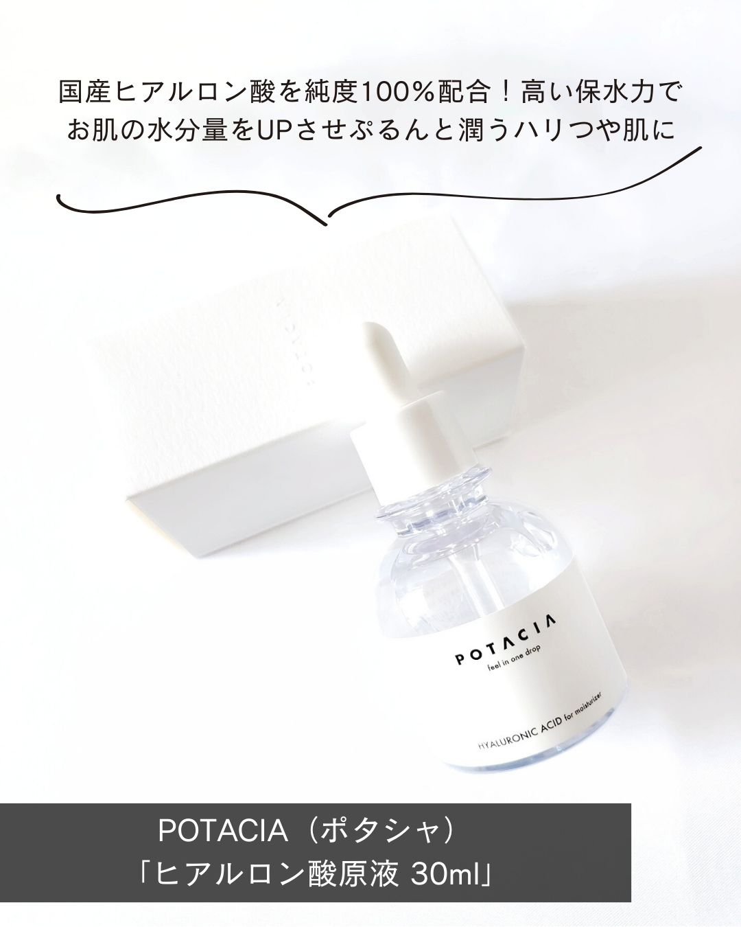 POTACIA ヒアルロン酸原液/POTACIA/美容液を使ったクチコミ（2枚目）