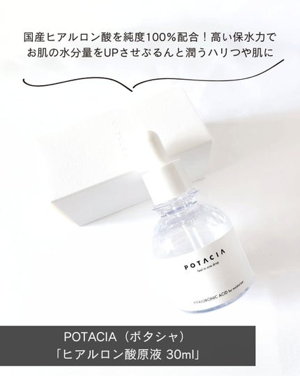 POTACIA ãã¢ã«ãã³é
žåæ¶²/POTACIA/çŸå®¹æ¶²ã䜿ã£ãã¯ãã³ãïŒ2æç®ïŒ