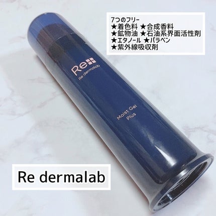 モイストゲルプラス/Re dermalab/オールインワン化粧品を使ったクチコミ(3枚目)