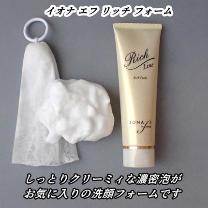 リッチ フォーム/イオナ エフ/洗顔フォームを使ったクチコミ(9枚目)