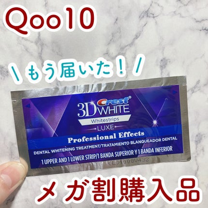 クレスト3Dホワイトニング ホワイトストリップ プロフェッショナル エフェクツ/クレスト/その他オーラルケアを使ったクチコミ(1枚目)
