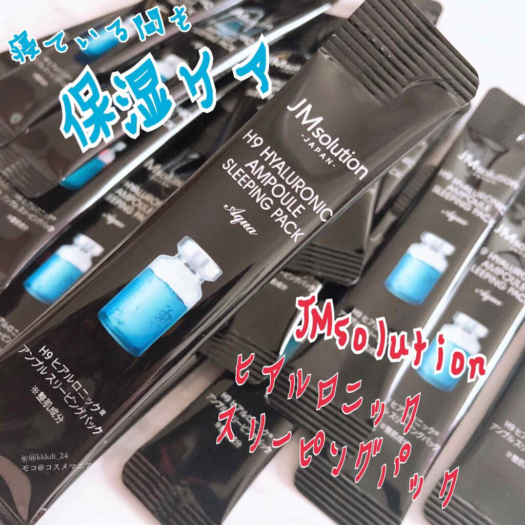 スリーピングパック ヒアルロニック/JMsolution/洗い流すパック・マスクを使ったクチコミ(1枚目)