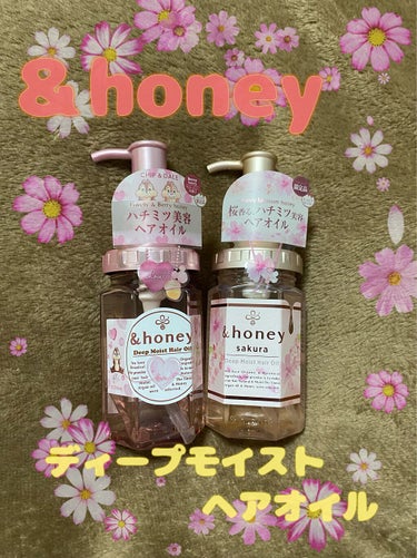 ディープモイスト ヘアオイル3.0/&honey/ヘアオイルを使ったクチコミ（1枚目）