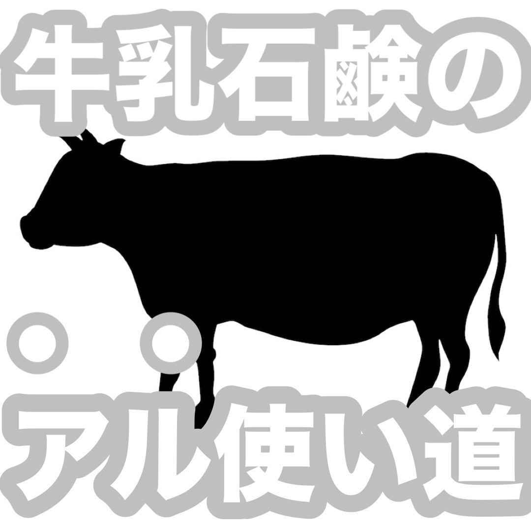 赤箱 (しっとり)/カウブランド/洗顔石鹸を使ったクチコミ(1枚目)