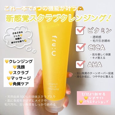 LiLiぃちゃん on LIPS 「ꕀフルーシー様よりꕀ🍋ビタミンスクラブクレンジング🍋150g（..」（1枚目）