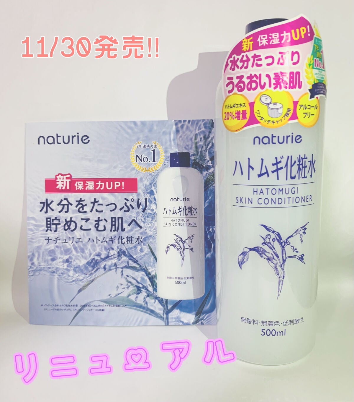 ハトムギ化粧水(ナチュリエ スキンコンディショナー R )/ナチュリエ/化粧水を使ったクチコミ(1枚目)