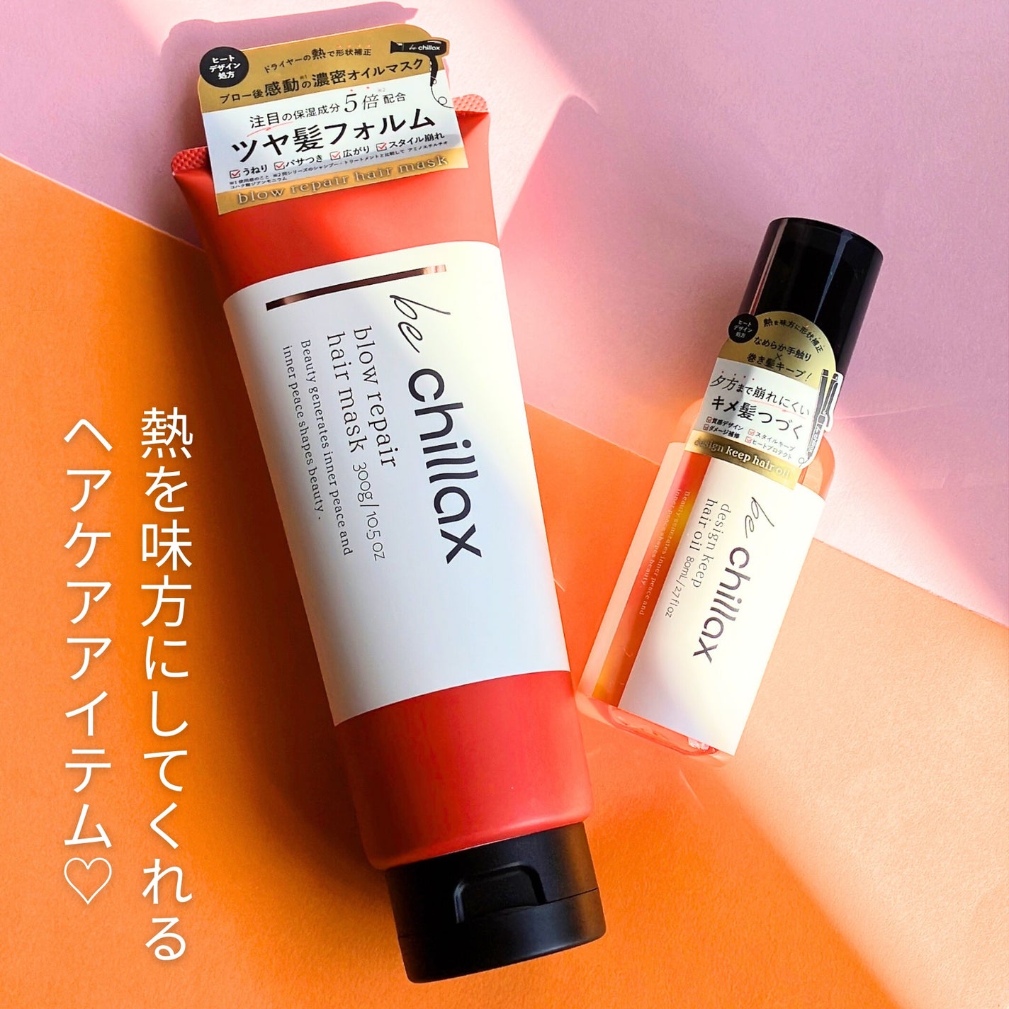 blow repair hair mask/be chillax/洗い流すヘアトリートメントを使ったクチコミ(1枚目)
