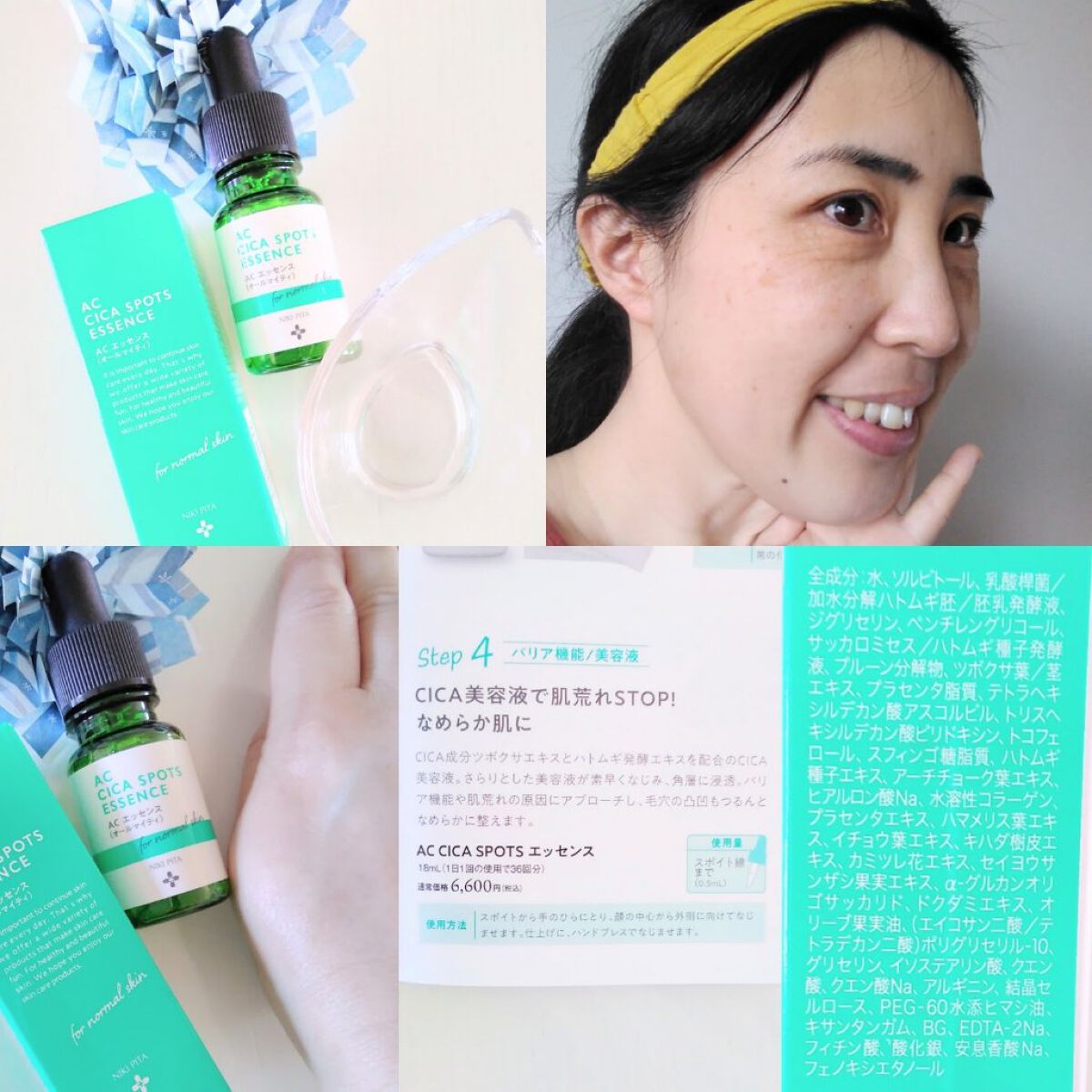 AC CICA SPOTS エッセンス/NIKI PITA/美容液を使ったクチコミ（1枚目）