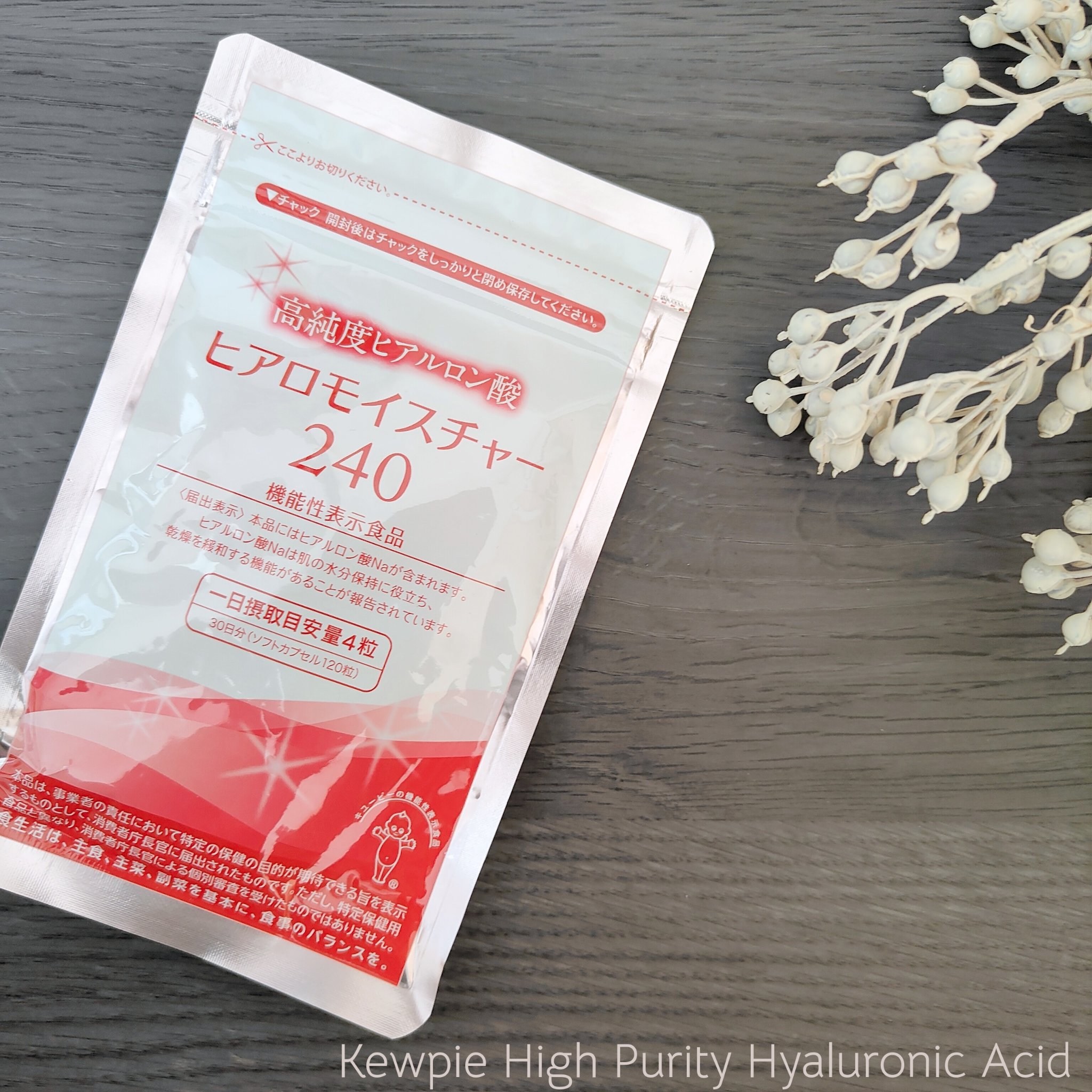 ヒアロモイスチャー240/キユートピア/美容サプリメントを使ったクチコミ（3枚目）