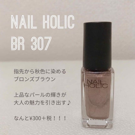 ネイルホリック Earth color/ネイルホリック/マニキュアを使ったクチコミ(1枚目)