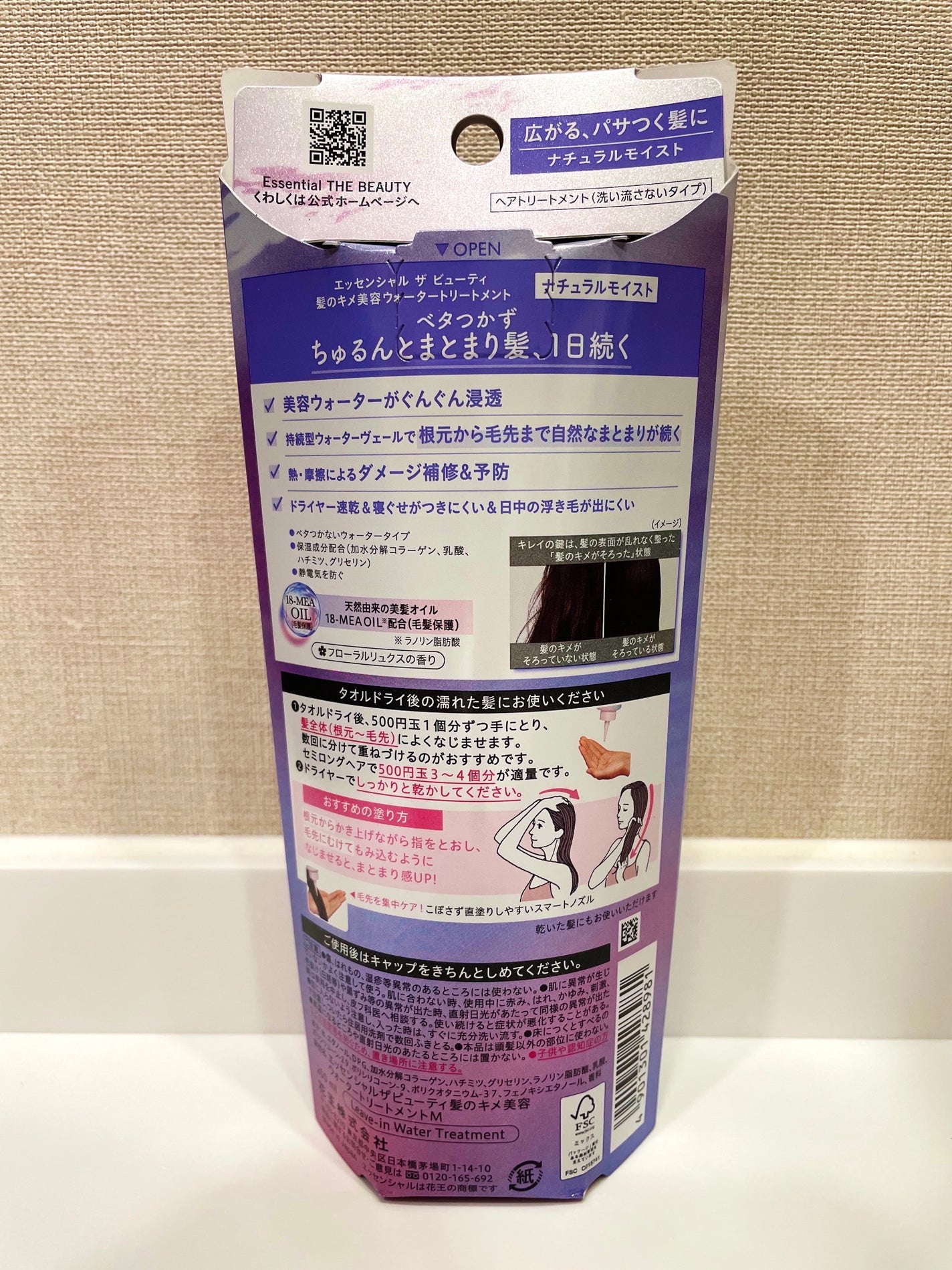 エッセンシャル プレミアム ウォータートリートメント ナチュラルモイスト/エッセンシャル/アウトバストリートメントを使ったクチコミ(2枚目)