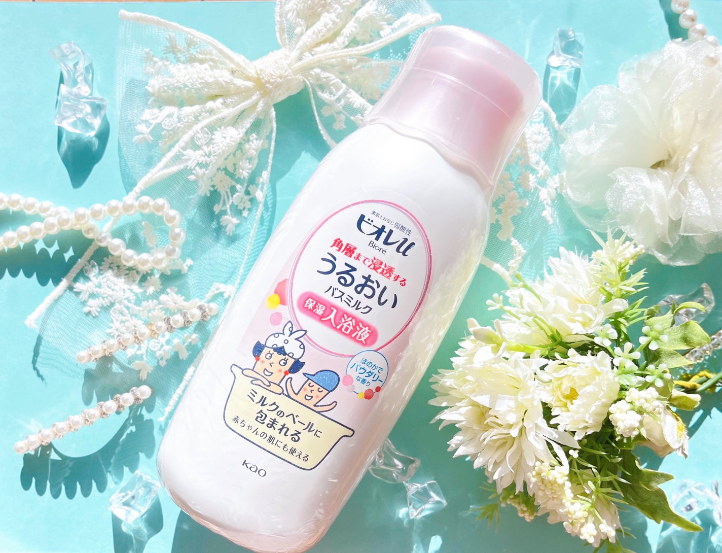 角層まで浸透する うるおいバスミルク ほのかでパウダリーな香り/ビオレu/保湿系入浴剤を使ったクチコミ(1枚目)