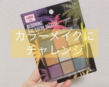 UR GLAM　BLOOMING EYE COLOR PALETTE/U R GLAM/アイシャドウパレットを使ったクチコミ（1枚目）