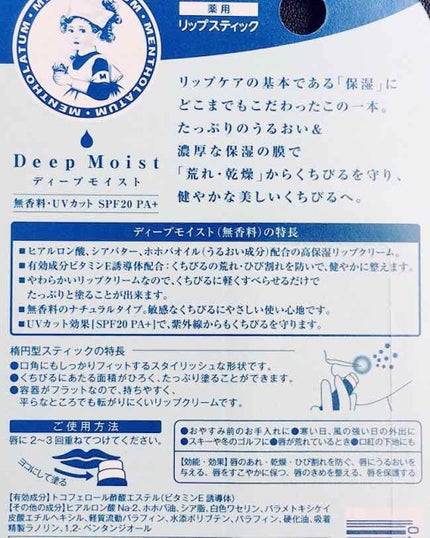ディープモイスト 無香料/メンソレータム/リップクリームを使ったクチコミ(2枚目)