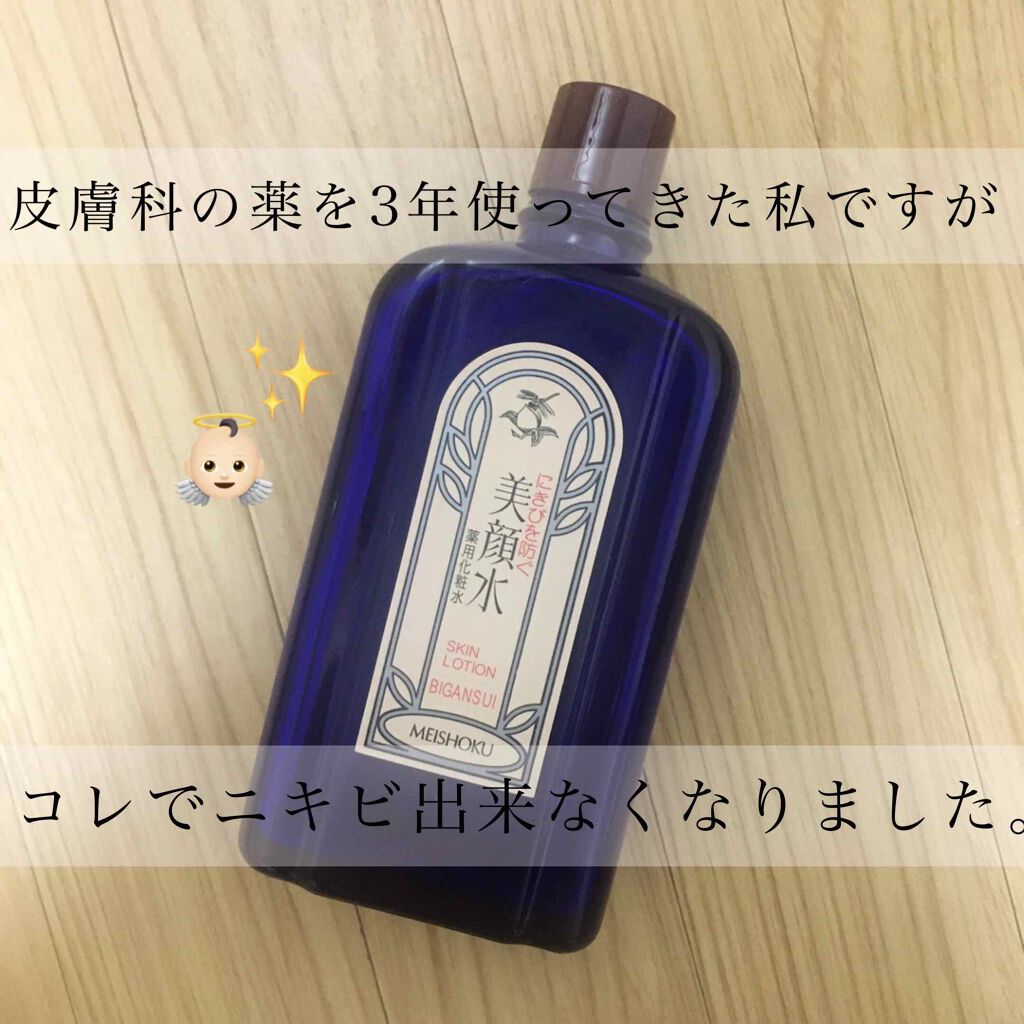 明色美顔水 薬用化粧水/美顔/化粧水を使ったクチコミ(1枚目)
