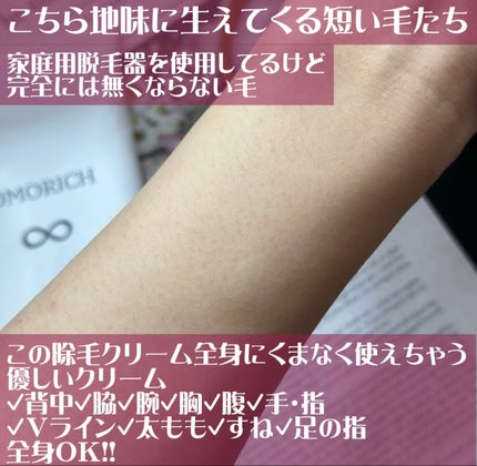 ジョモリッチ/鎌倉ライフ/除毛クリームを使ったクチコミ(2枚目)