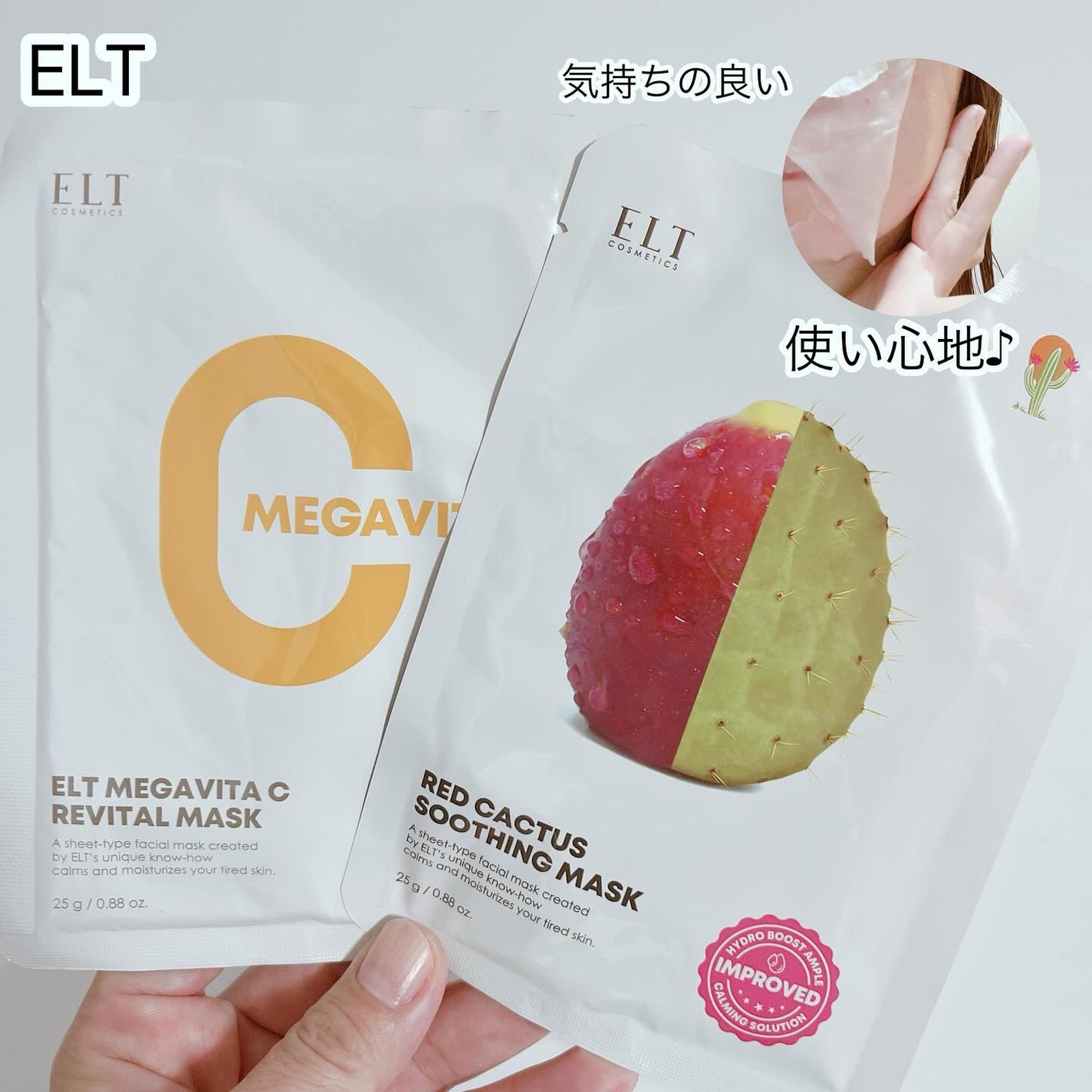 レッドカクタススージングマスク/ELT COSMETICS/シートマスク・パックを使ったクチコミ(1枚目)