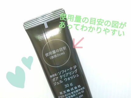 ソフィーナ iP ポア クリアリング ジェル ウォッシュ/SOFINA iP/その他洗顔料を使ったクチコミ(2枚目)
