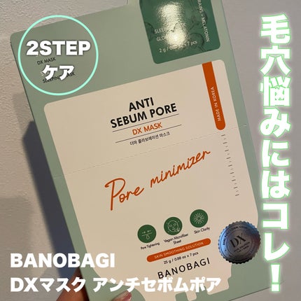 DXマスク/BANOBAGI/シートマスク・パックを使ったクチコミ(1枚目)