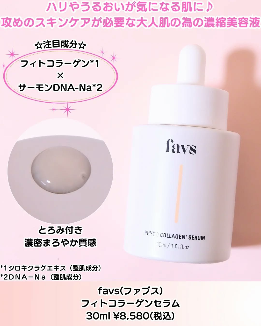 favs フィトコラーゲン*セラム/favs/美容液を使ったクチコミ（2枚目）