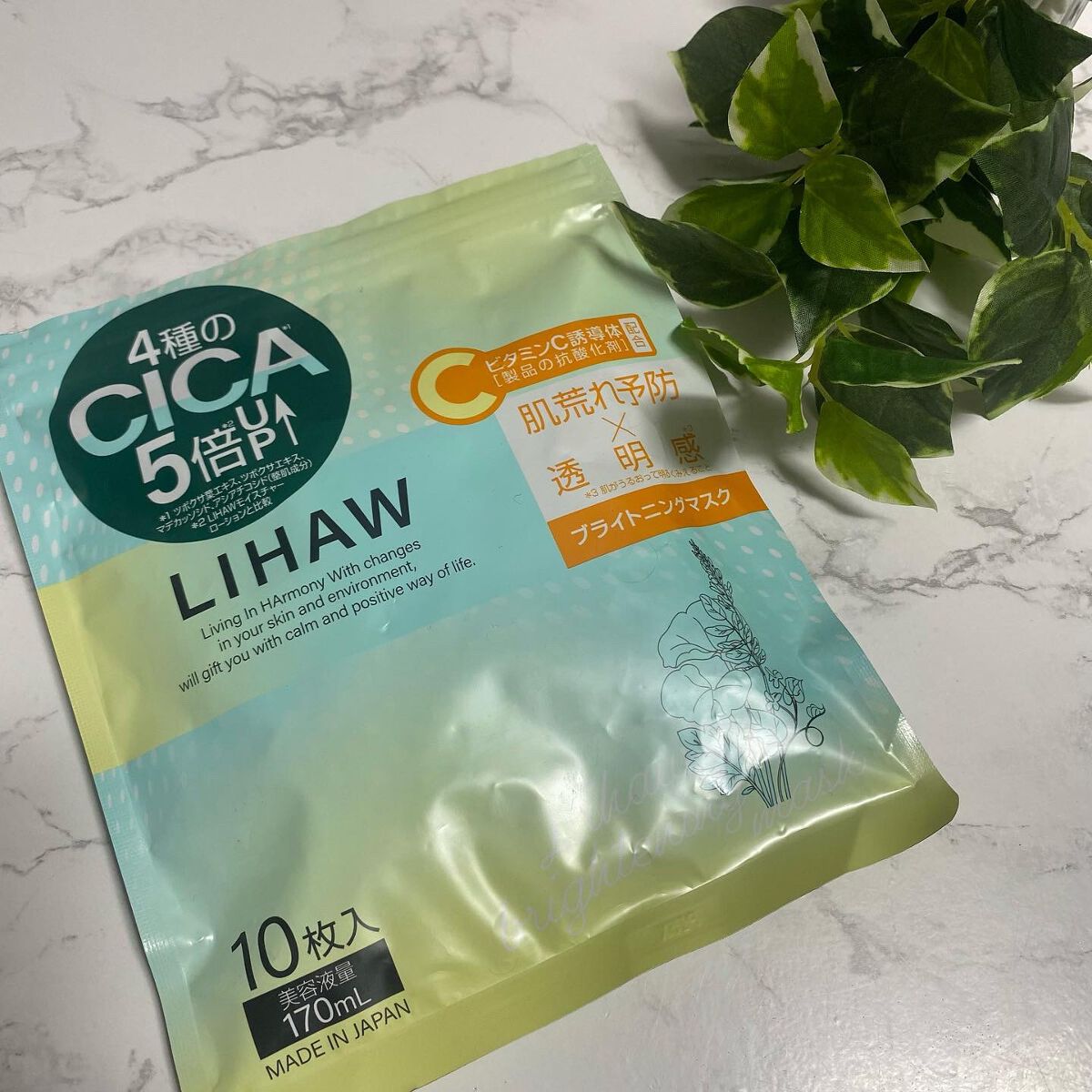 ブライトニングマスク/LIHAW/シートマスク・パックを使ったクチコミ（1枚目）