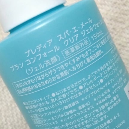 プレディア スパ・エ・メール ブラン コンフォール クリア ジェルウォッシュ/Prédia/ピーリングを使ったクチコミ(3枚目)