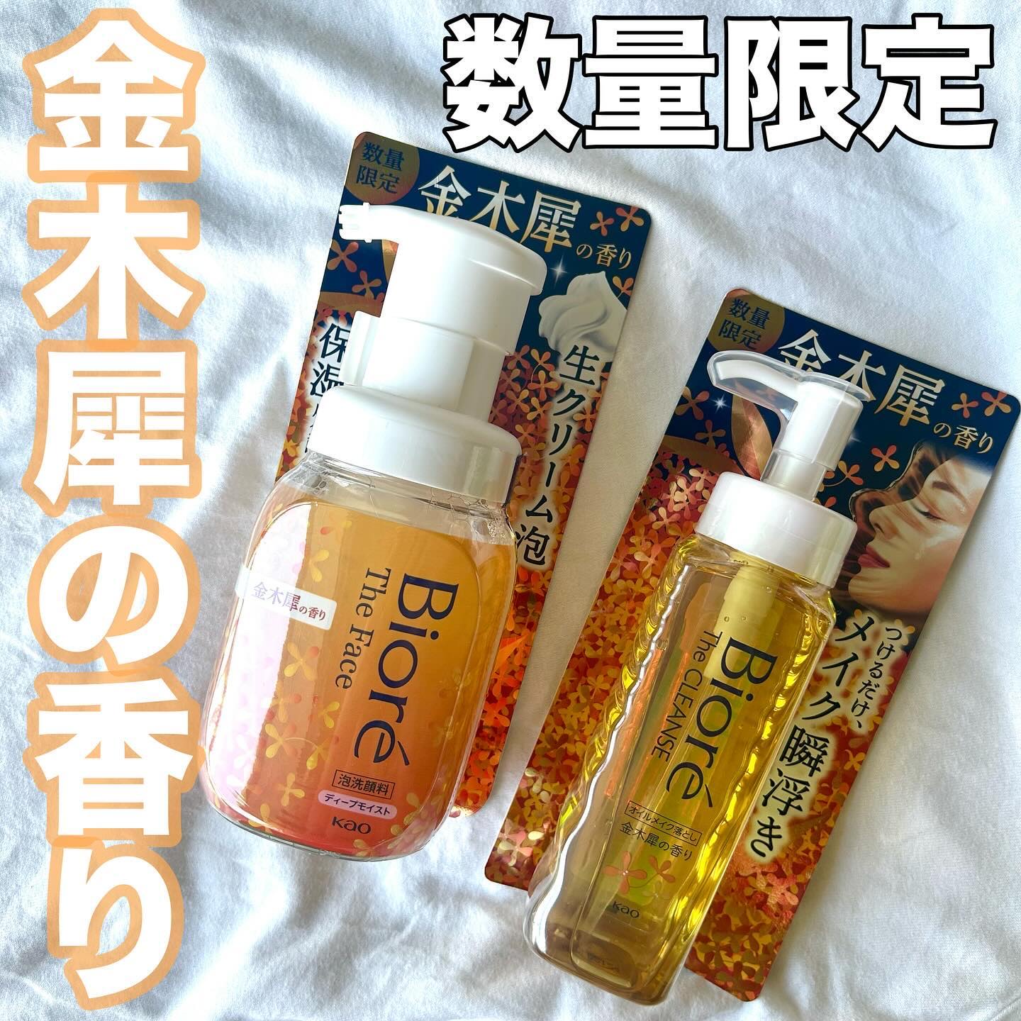 ビオレ ザ クレンズ オイルメイク落とし  金木犀の香り/ビオレ/オイルクレンジングを使ったクチコミ（1枚目）