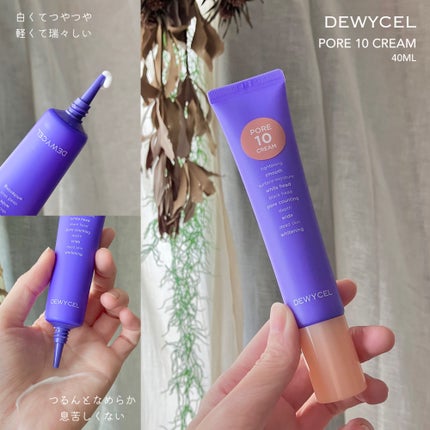 ポアーテンクリーム/DEWYCEL/化粧下地を使ったクチコミ(1枚目)