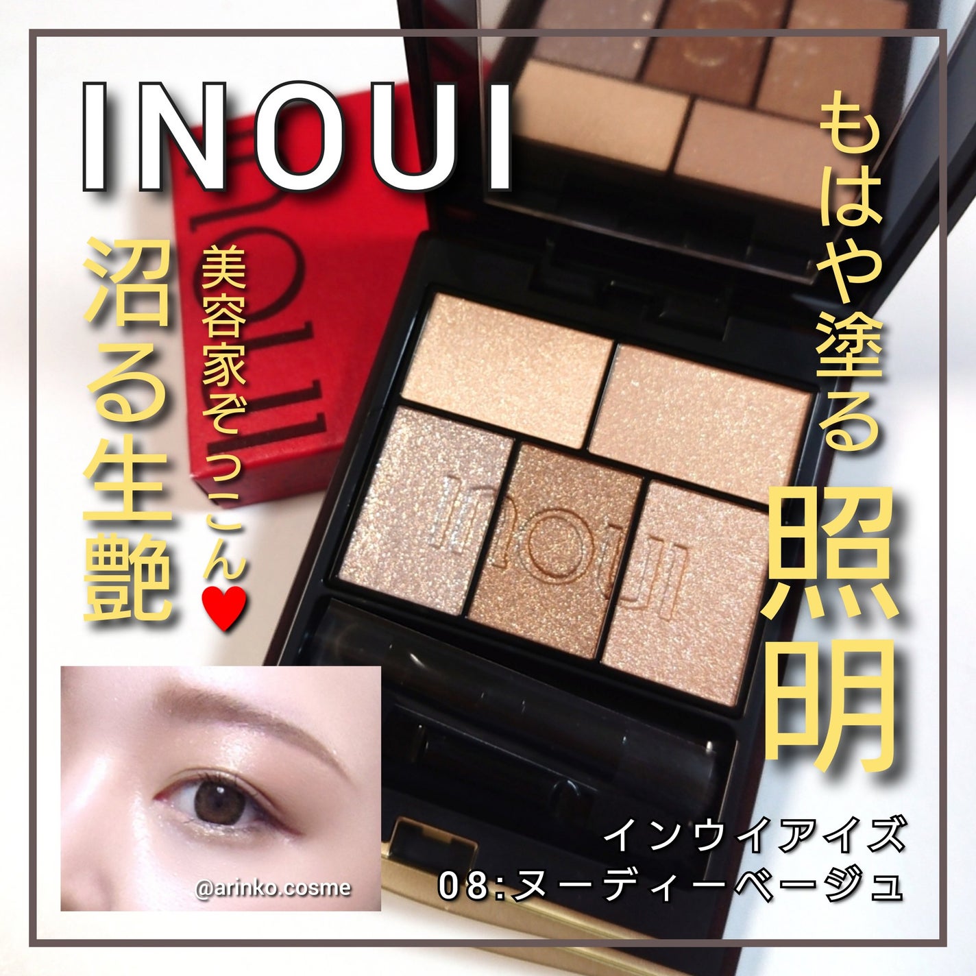 新色レビュー】インウイ アイズ|INOUIの人気色を比較 - 今回は 新色レビュー】インウイ アイズ|INOUIの人気色を比較 - 今回は